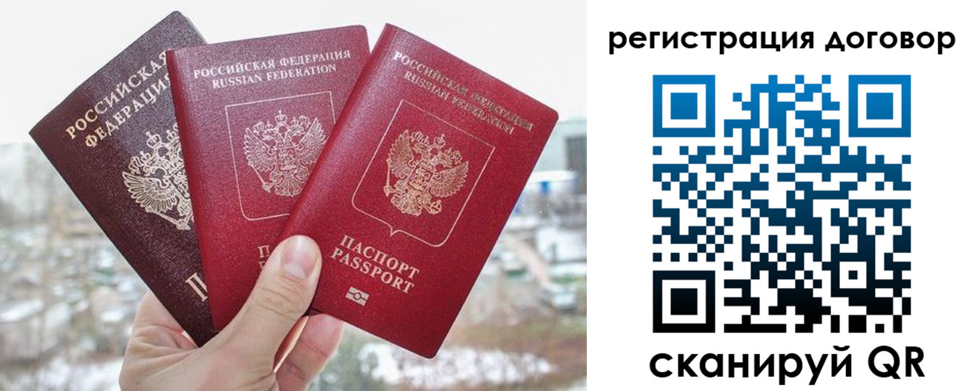 временная регистрация для школы в Советском